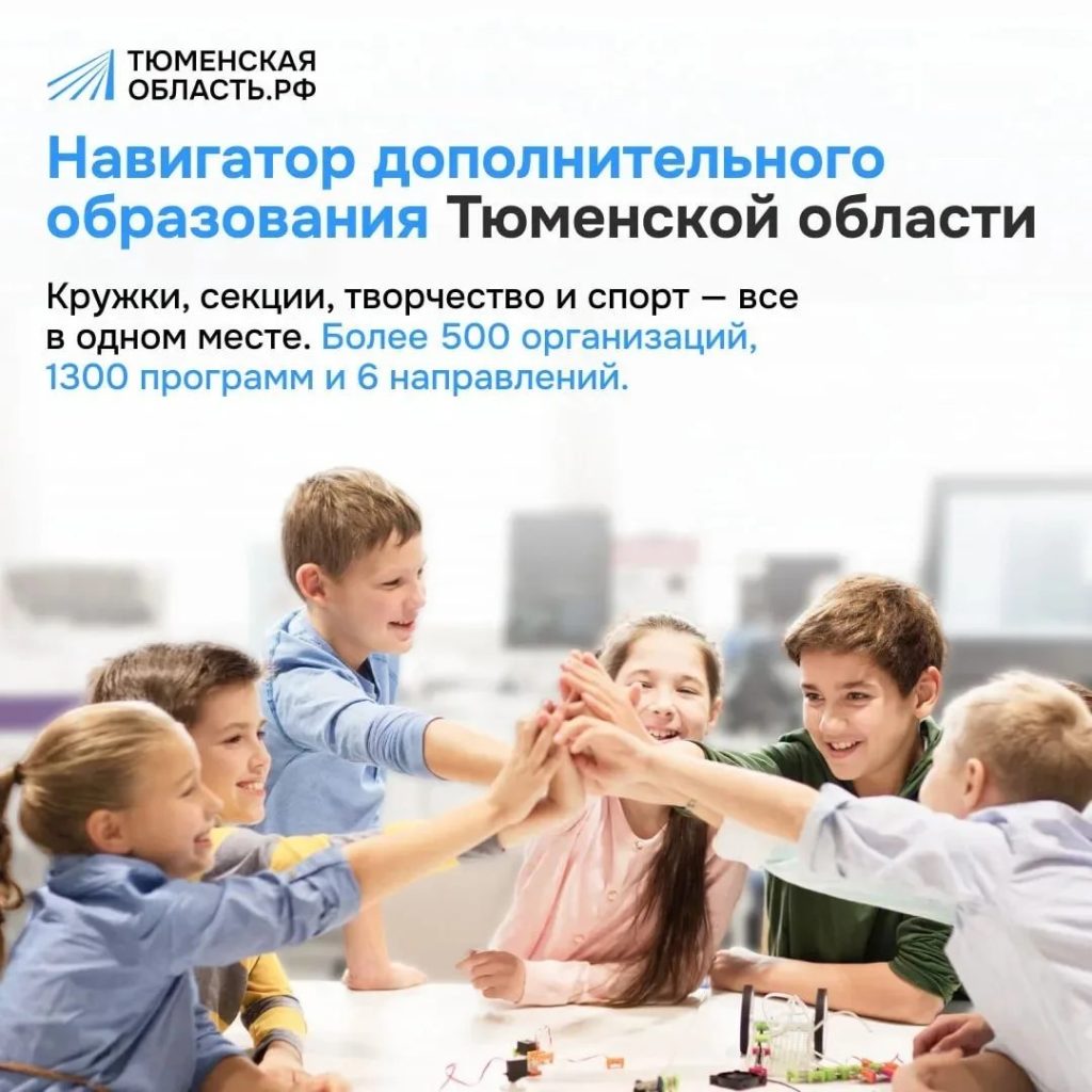 Навигатор дополнительного образования