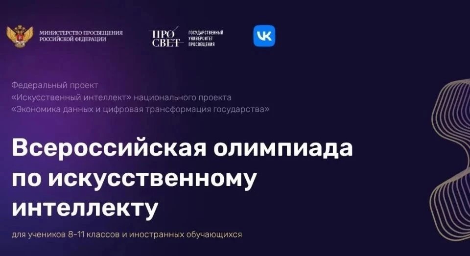 Всероссийская олимпиада по ИИ!