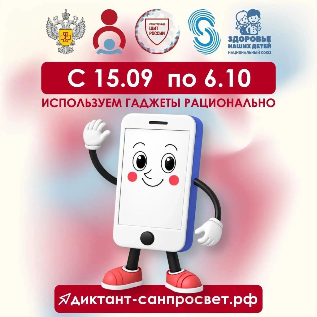 📢 Смартфон под контролем: финальный трек «Диктанта здоровья — 2026»