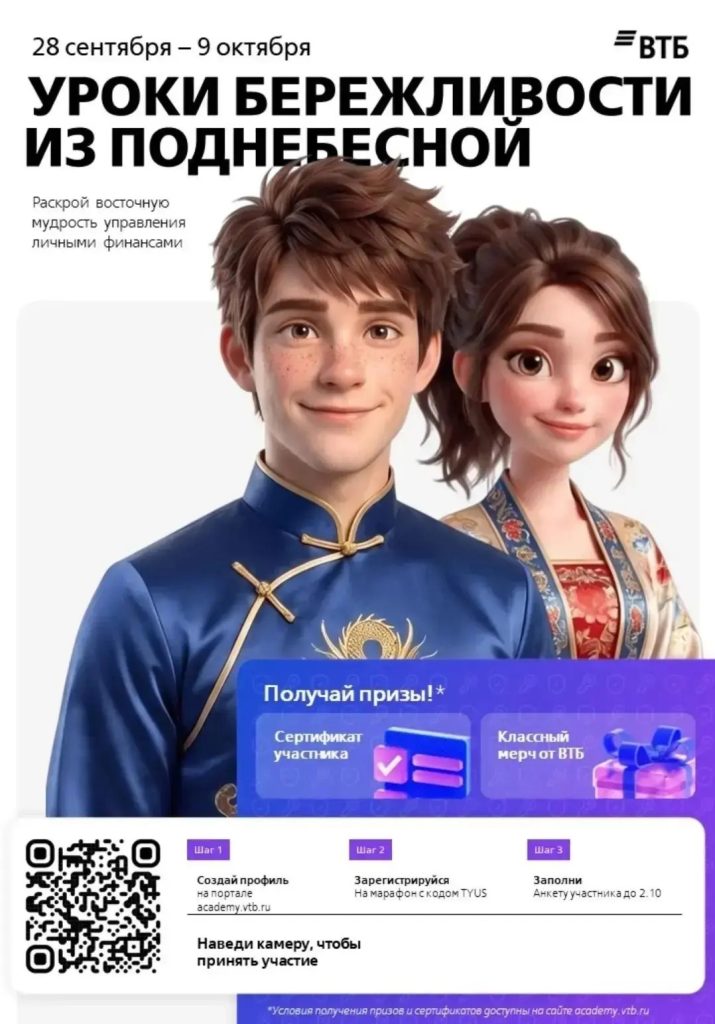 «Уроки бережливости из Поднебесной»